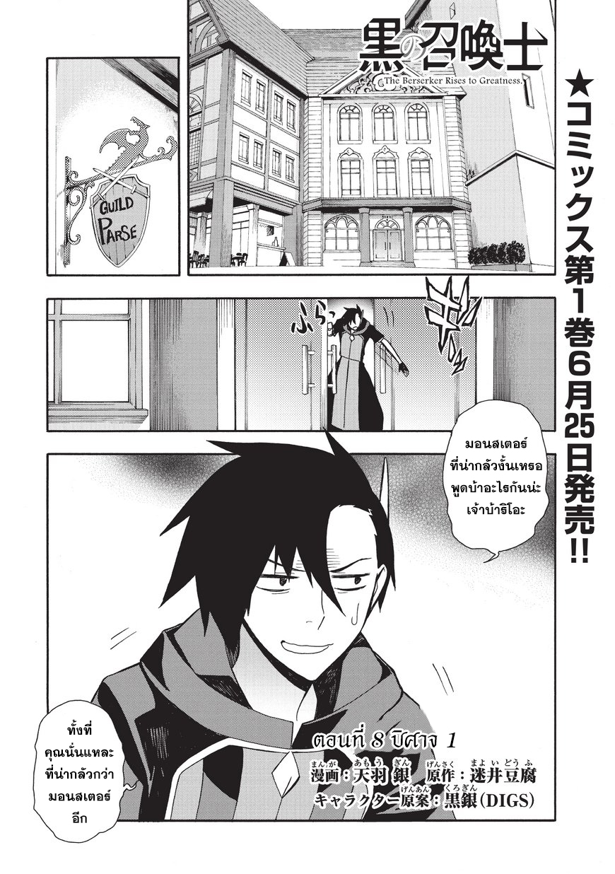 Kuro no Shoukanshi 8-ปิศาจ (1)