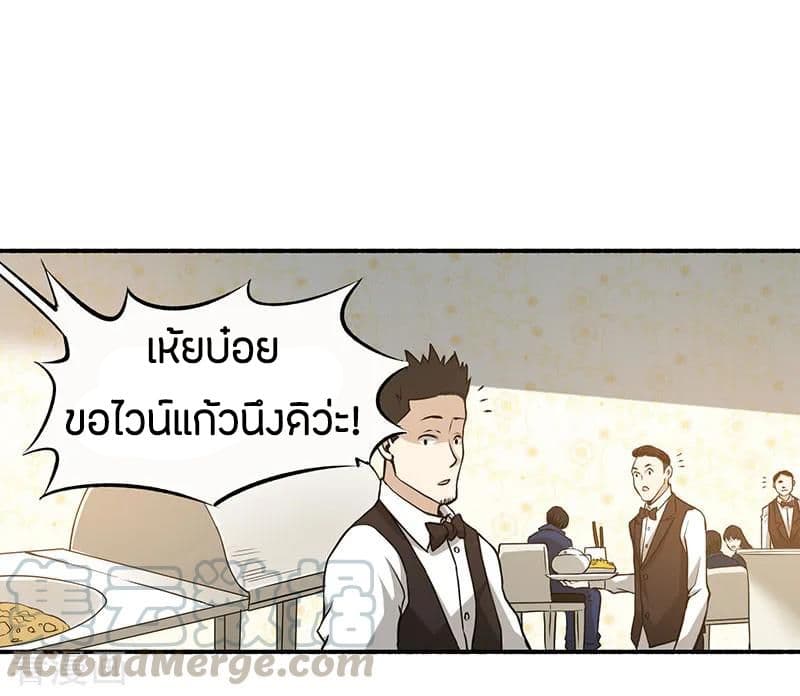 God Emperor of The City มหาเทพเซียนแห่งนคร 10-10