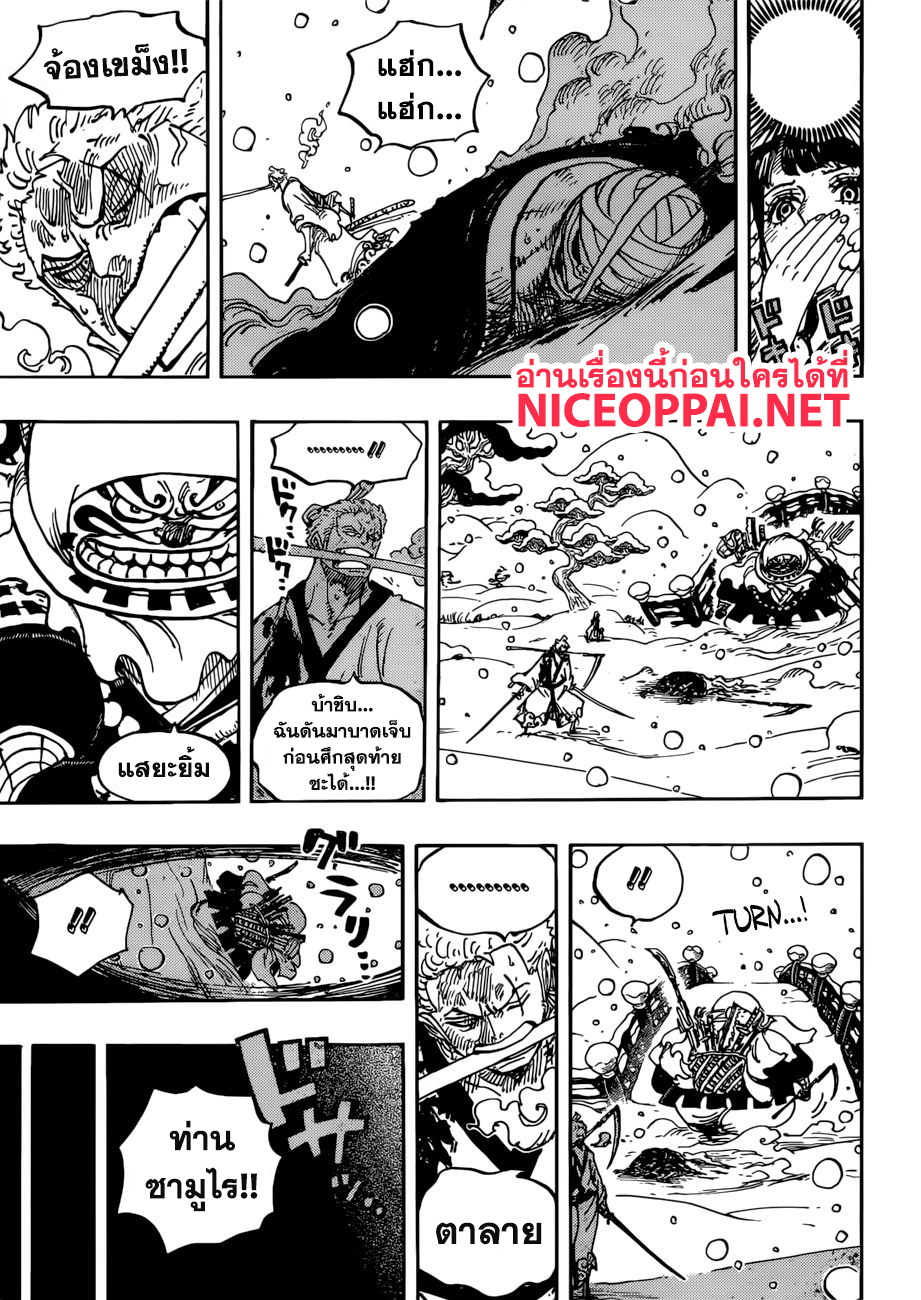 One Piece 938-ความลับของนาง