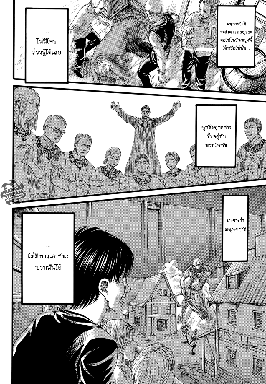 อ่าน Attack on Titan ตอนที่ 73 เมืองที่เป็นจุดเริ่มต้นของทุกสิ่ง TH แปล