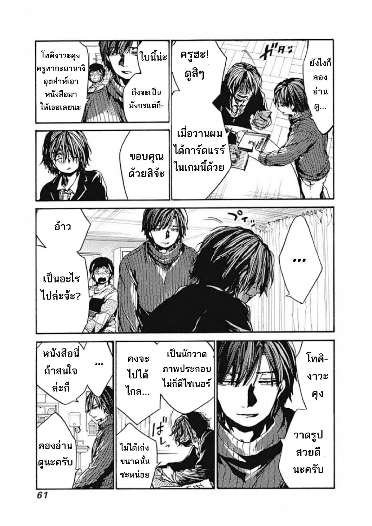 Koko wa Ima kara Rinri desu. จากนี้จะเข้าสู่บทเรียนวิชาจริยศาสตร์ 7-7