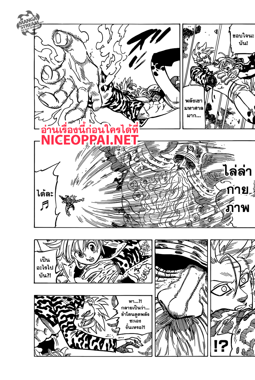 Nanatsu no Taizai 272-การต่อสู้นิรันดร์