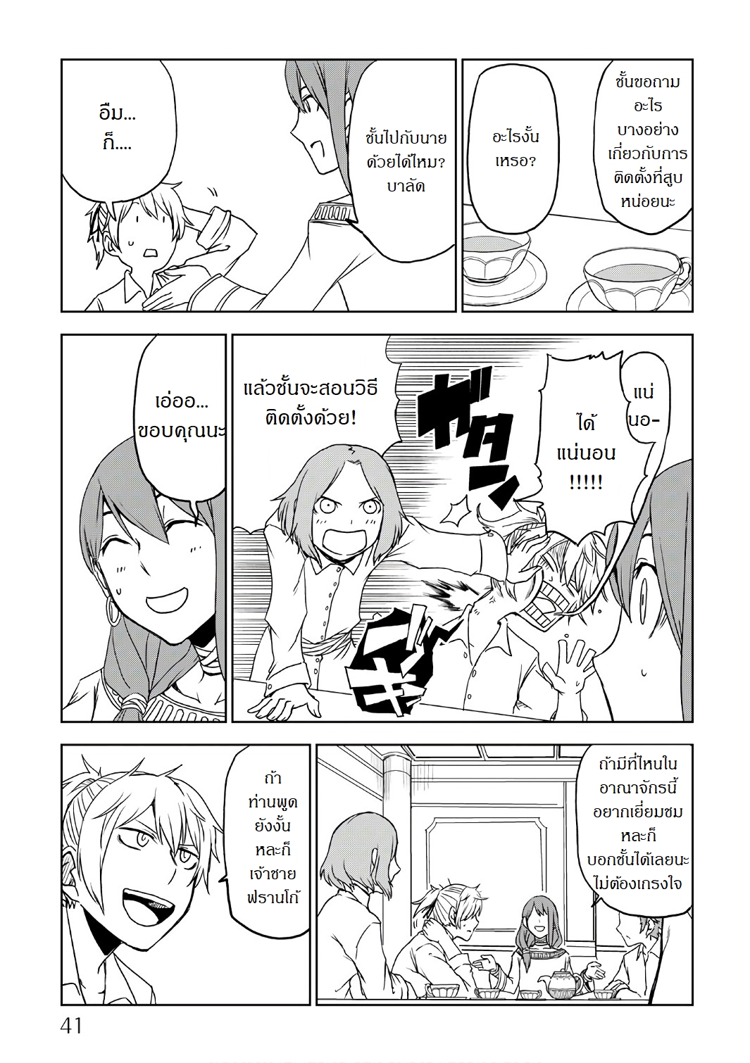 Isekai Tensei Soudouki 27-27