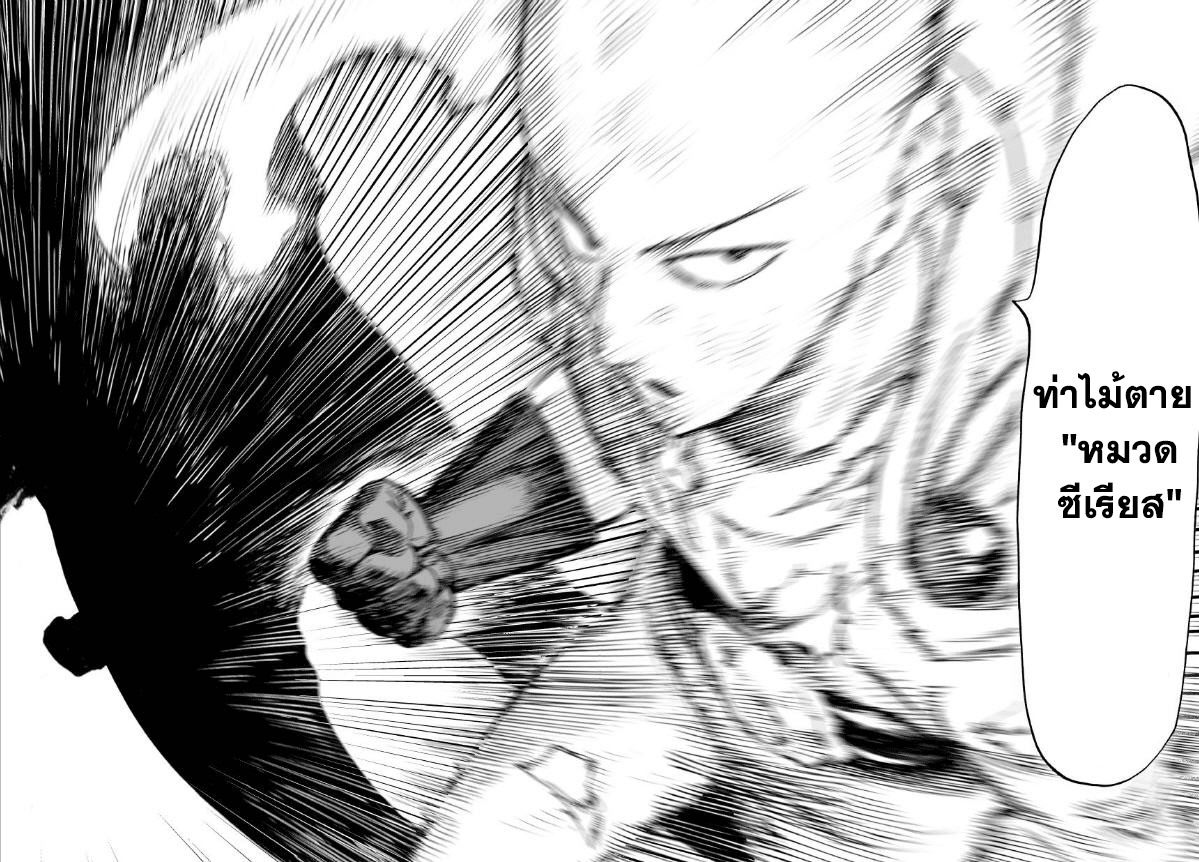 One Punch Man 35.5-พลังของโบรอส (2)