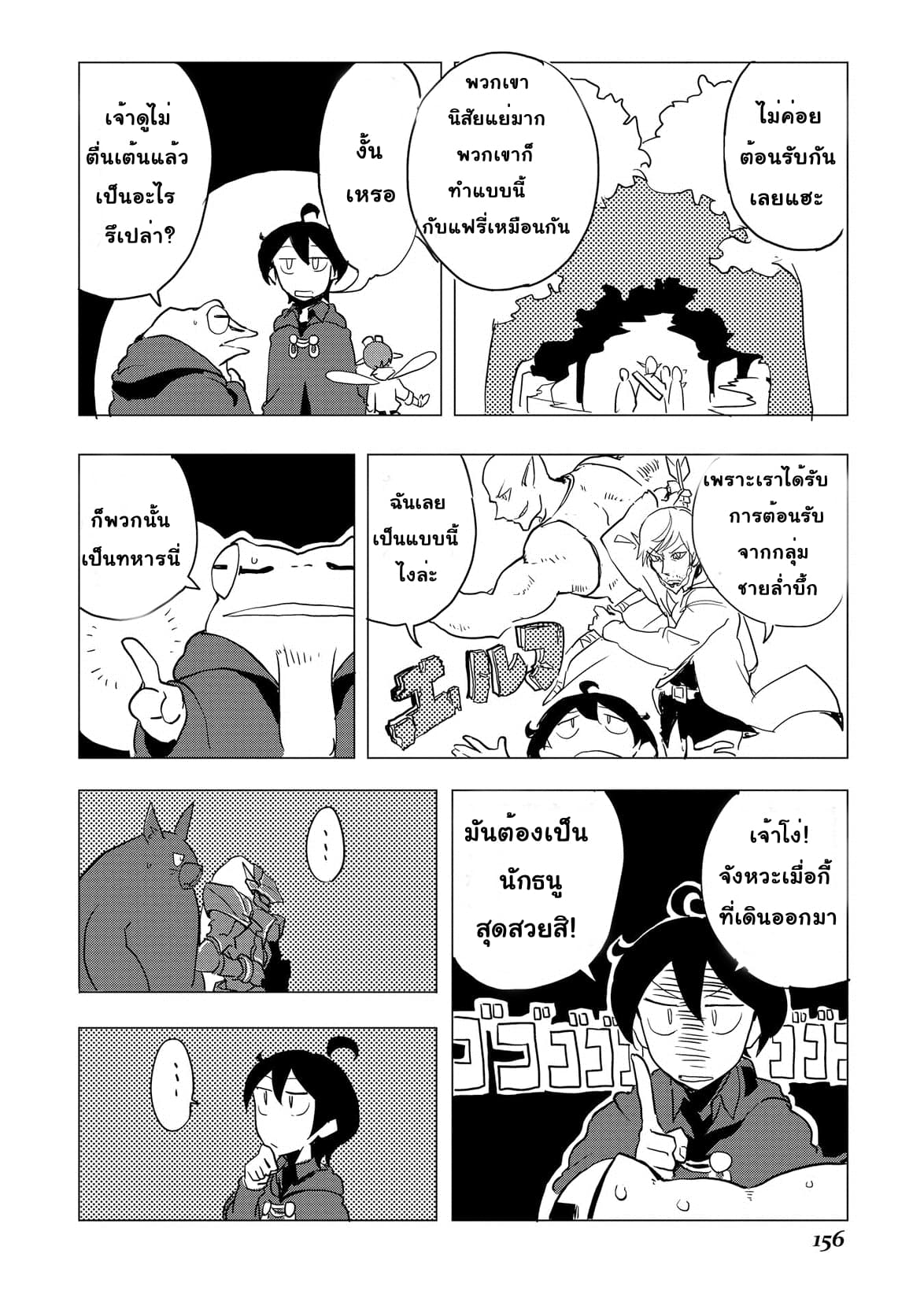 Ore to Kawazu-san no Isekai Hourouki 17-17