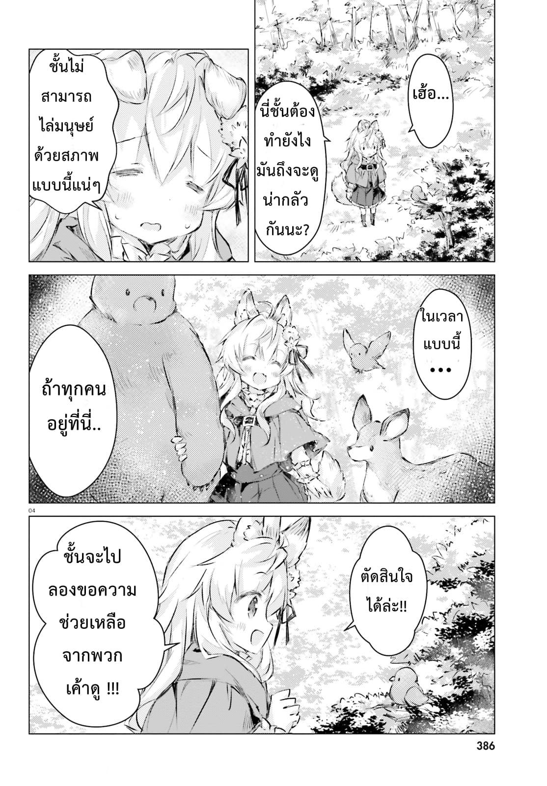 Chiisana Mori no Ookami-chan 3-3