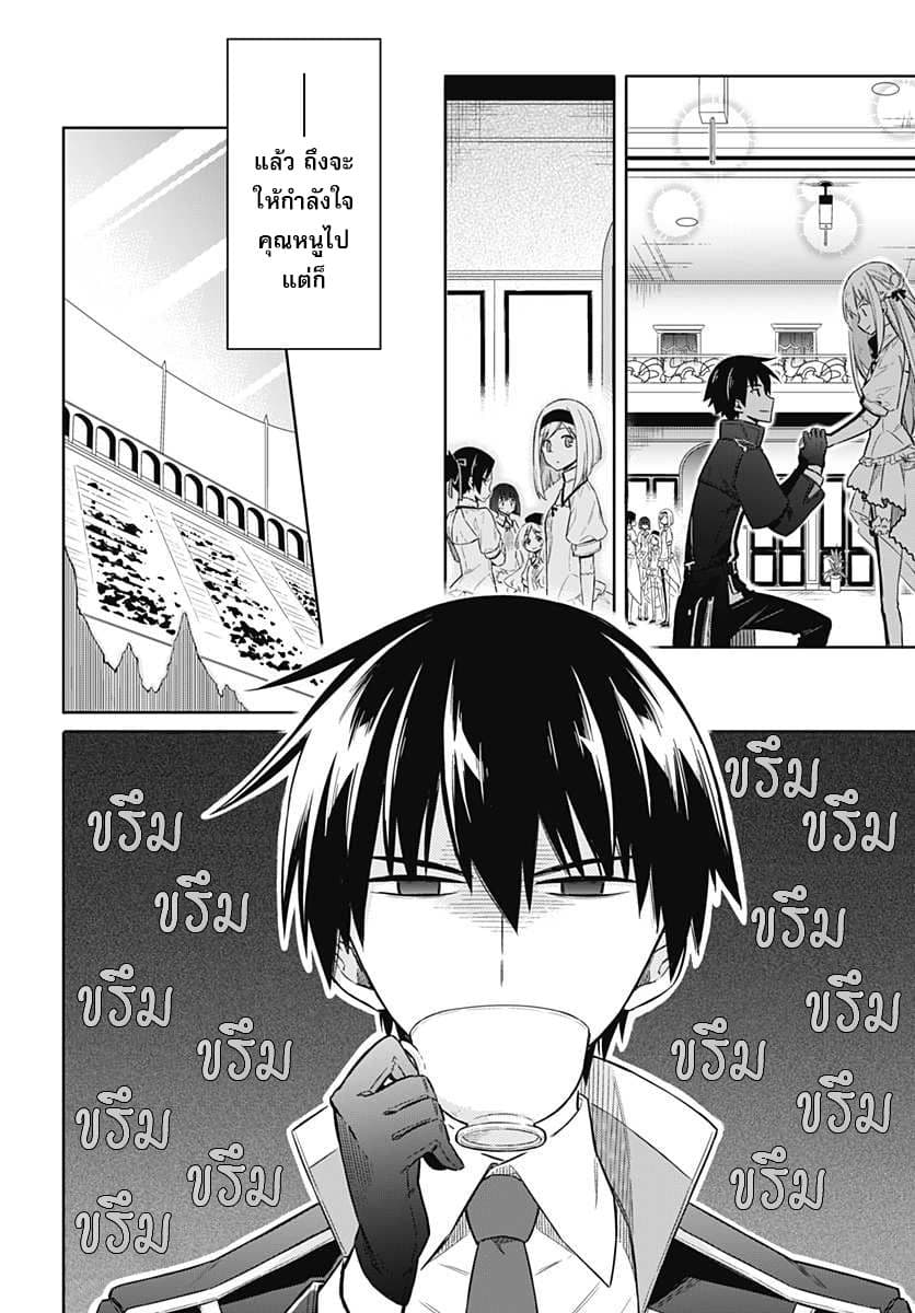 Assassin's Pride 8-~การถูกเฝ้ามอง~