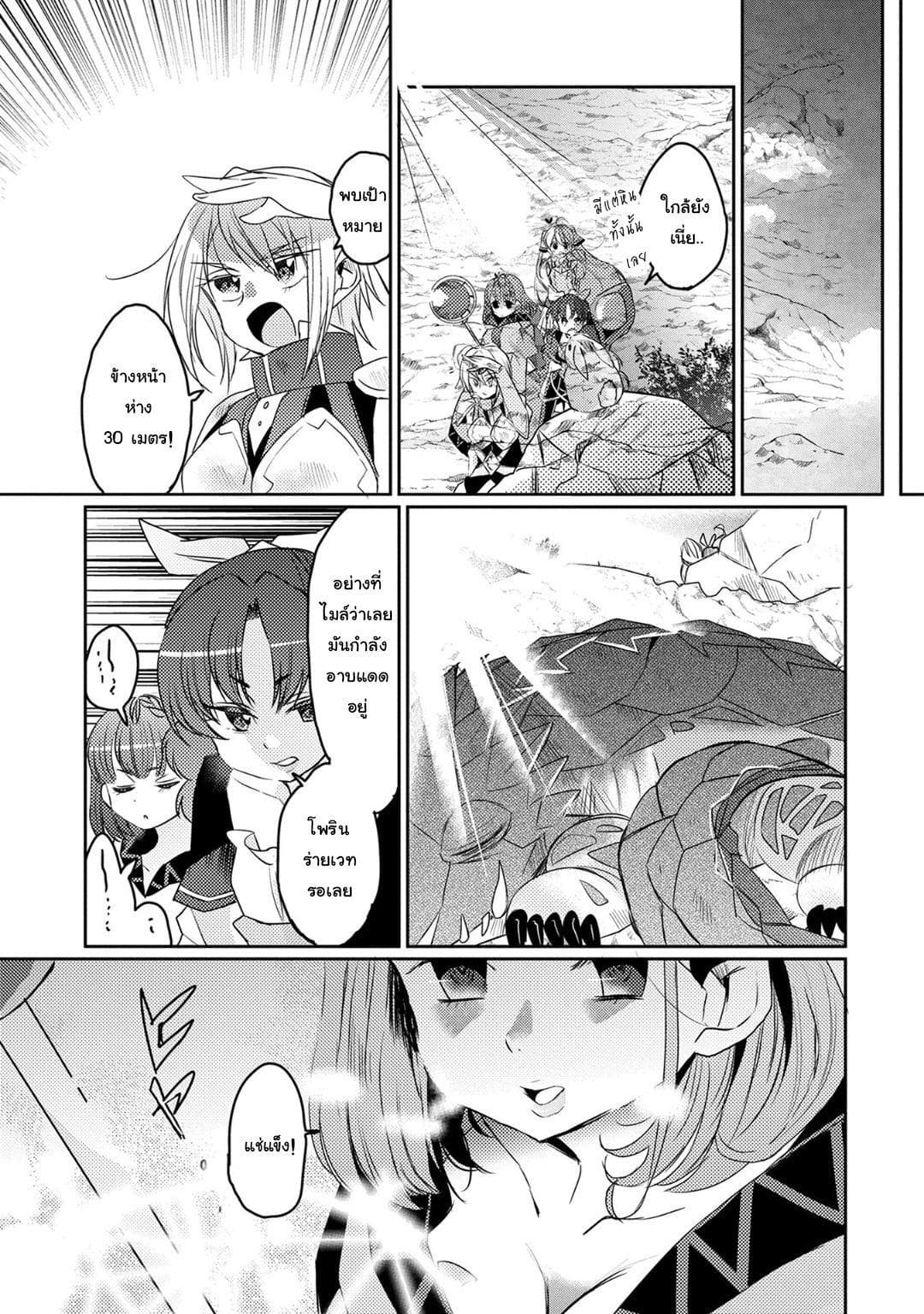 Watashi, Nouryoku wa Heikinchi de tte Itta yo ne! 13-อัคคีสาดแสงยามพลบค่ำ