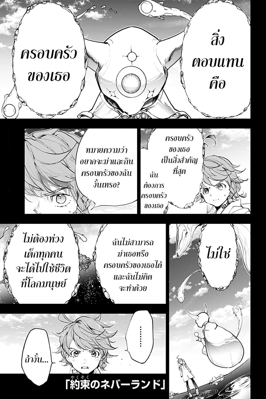 The Promised Neverland 180-ทุกอย่างของเธอ