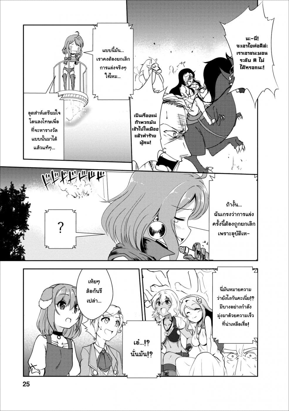 Shinka no Mi ~Shiranai Uchi ni Kachigumi Jinsei~ 16-การแข่งชิงถ้วยเมืองหลวง