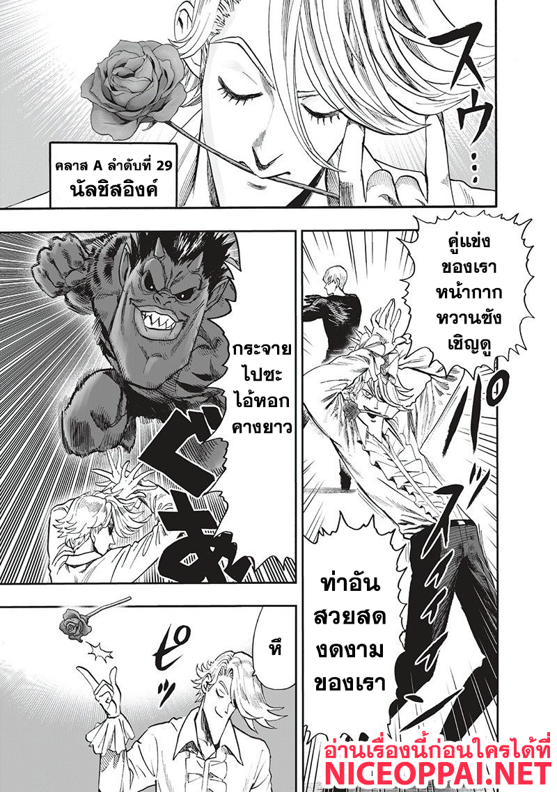 One Punch Man 94-อย่างนี้นี่เอง