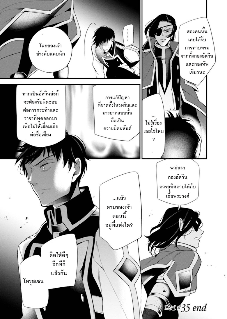 Koushaku Reijou no Tashinami 35-35