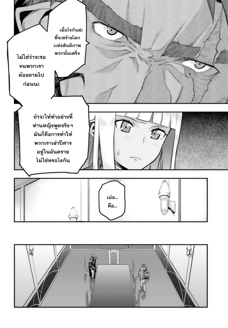 Konjiki no Moji Tsukai - Yuusha Yonin ni Makikomareta Unique Cheat ผู้ใช้อักษรสีทอง 15.5-การประชุมของอาณาจักรปีศาจ