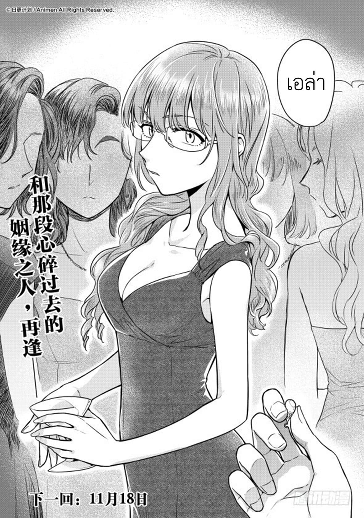 Magic Marriage 10-บาดแผลของเขา