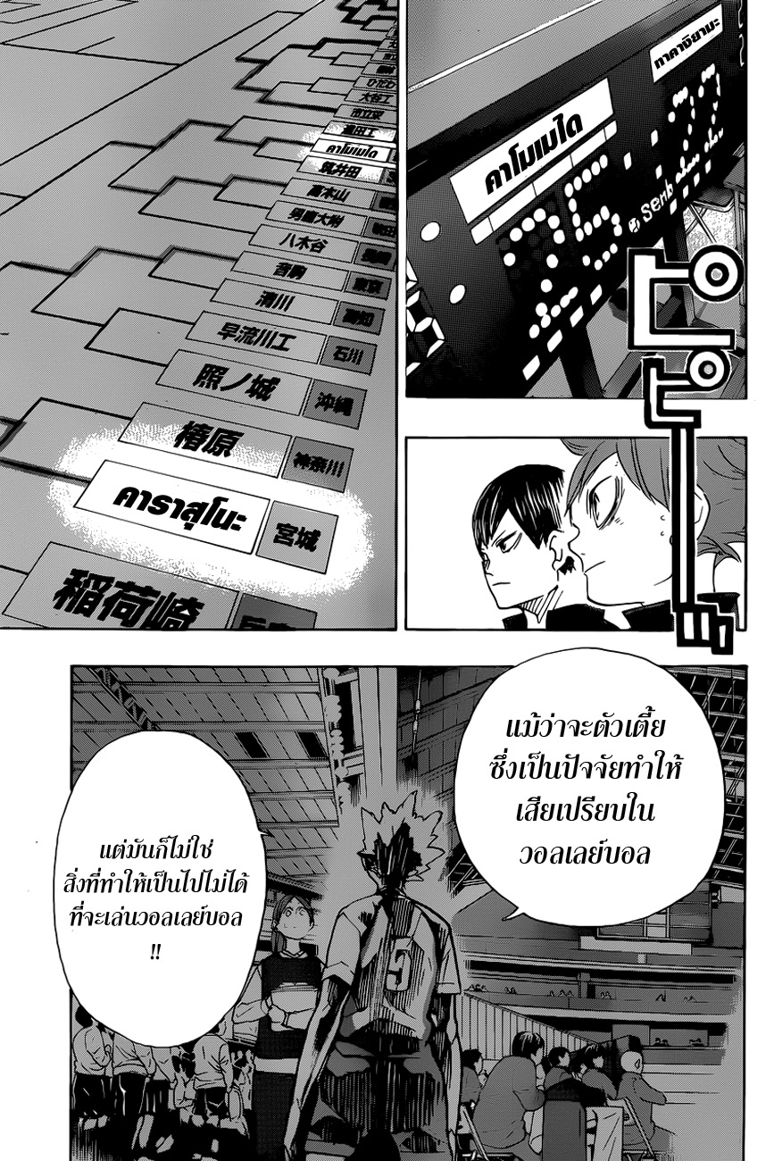 Haikyuu!! 326-สวัสดีตอนบ่าย