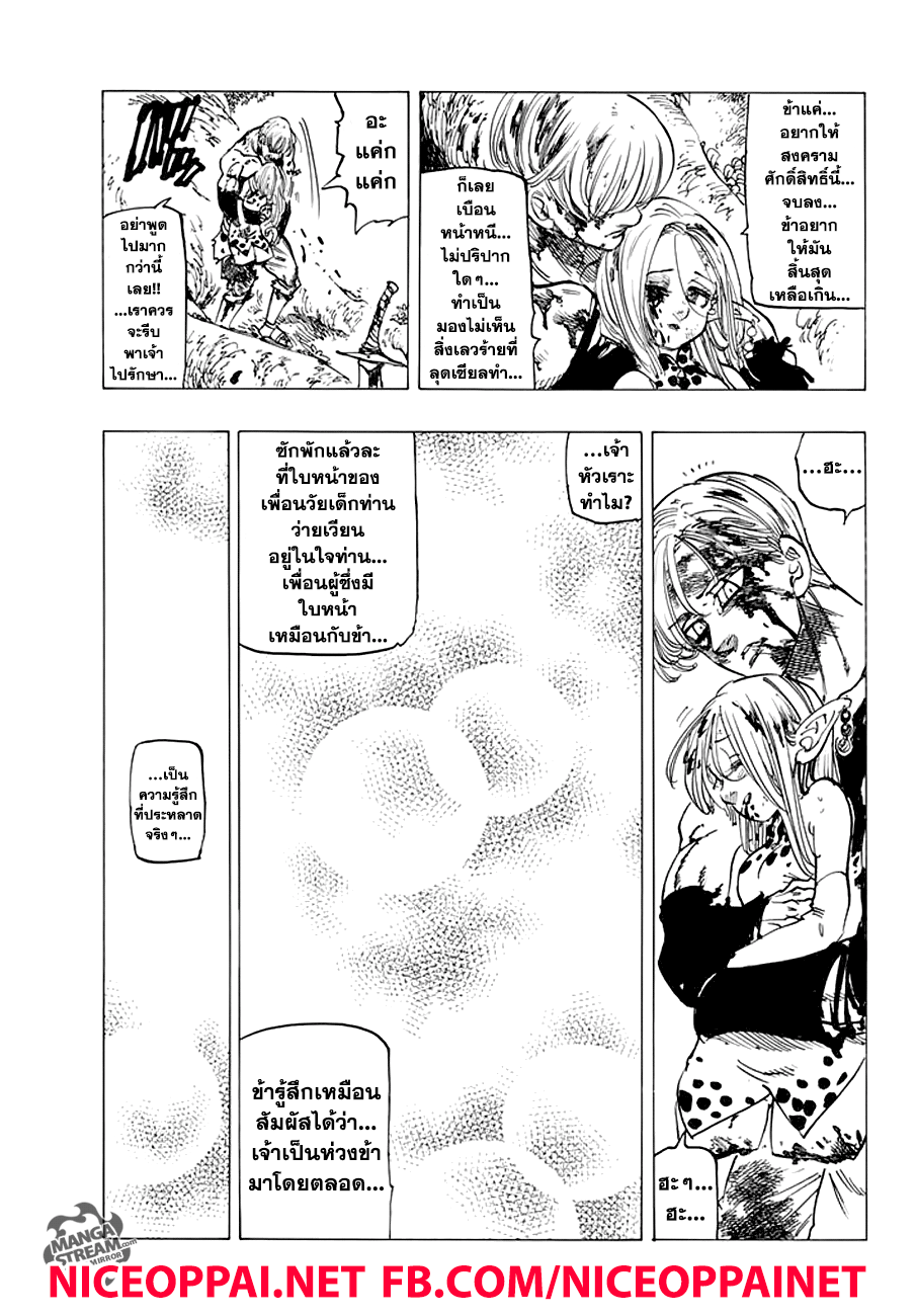 Nanatsu no Taizai 213-นั่นคือสิ่งที่เราเรียกว่าความรัก