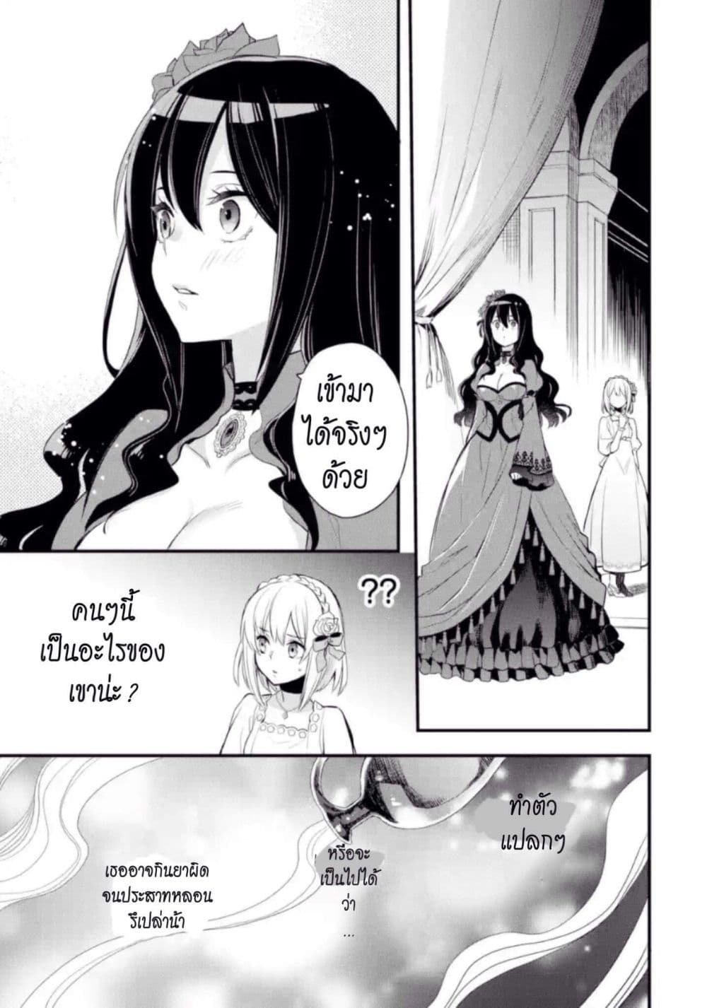 The Holy Grail of Eris 2-ณ พระราชวัง แกรนด์ แมโรล-แอนน์