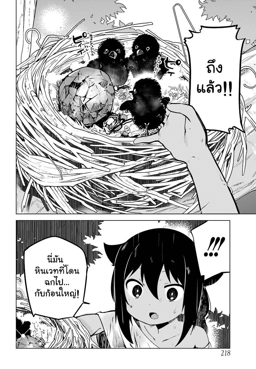 Jahy-sama Ha Kujikenai! 5-ท่านจาฮีกับภูเขา