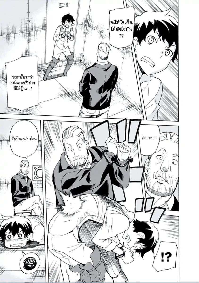 Asebi to Sora Sekai no Boukensha 13-การตอบโต้ของยูและอาวุธโบราณ