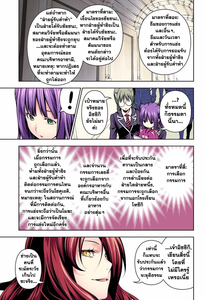 Shokugeki no Soma 152-การสำรวจ