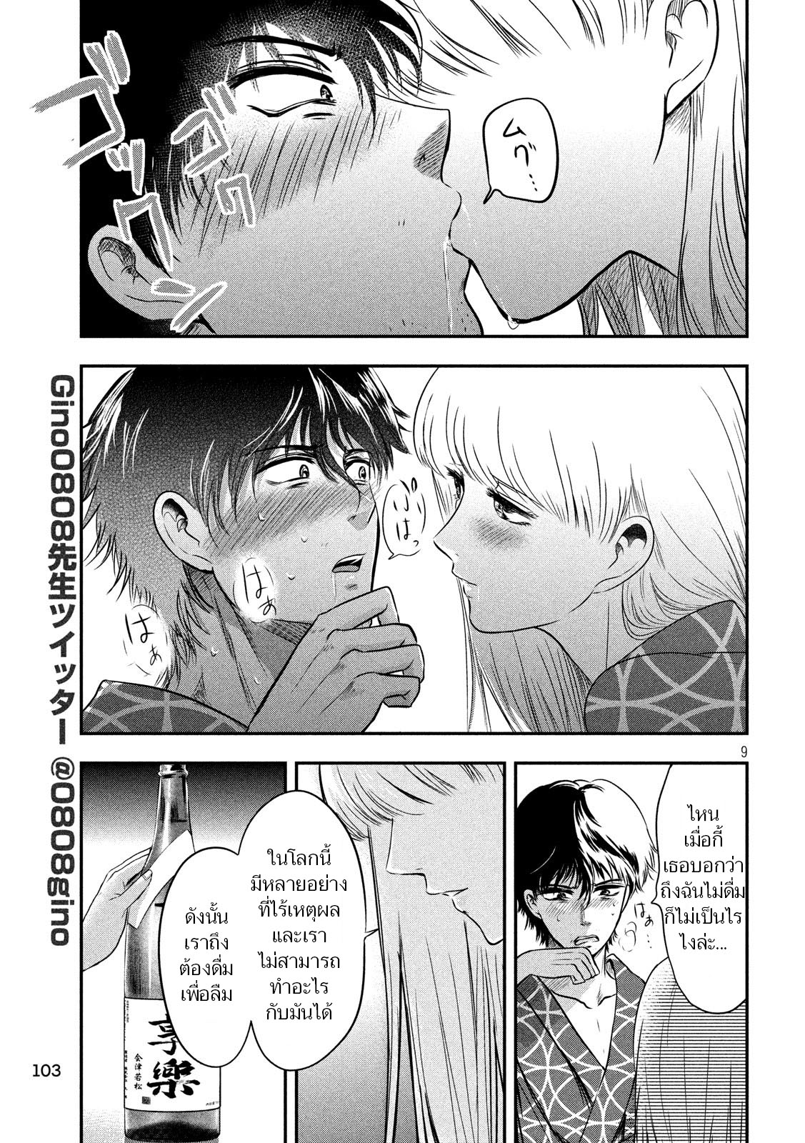 Yukionna to Kani wo Kuu  กินปูกับเจ้าหญิงหิมะ 13-ของขวัญ