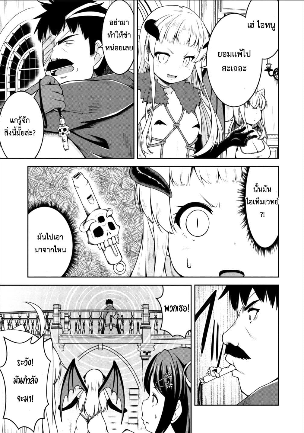 Succubus ni Tensei shita node Milk wo Shiborimasu 12-12
