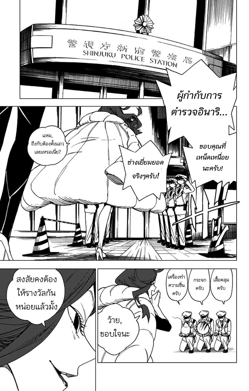 Kemono Jihen 4-4