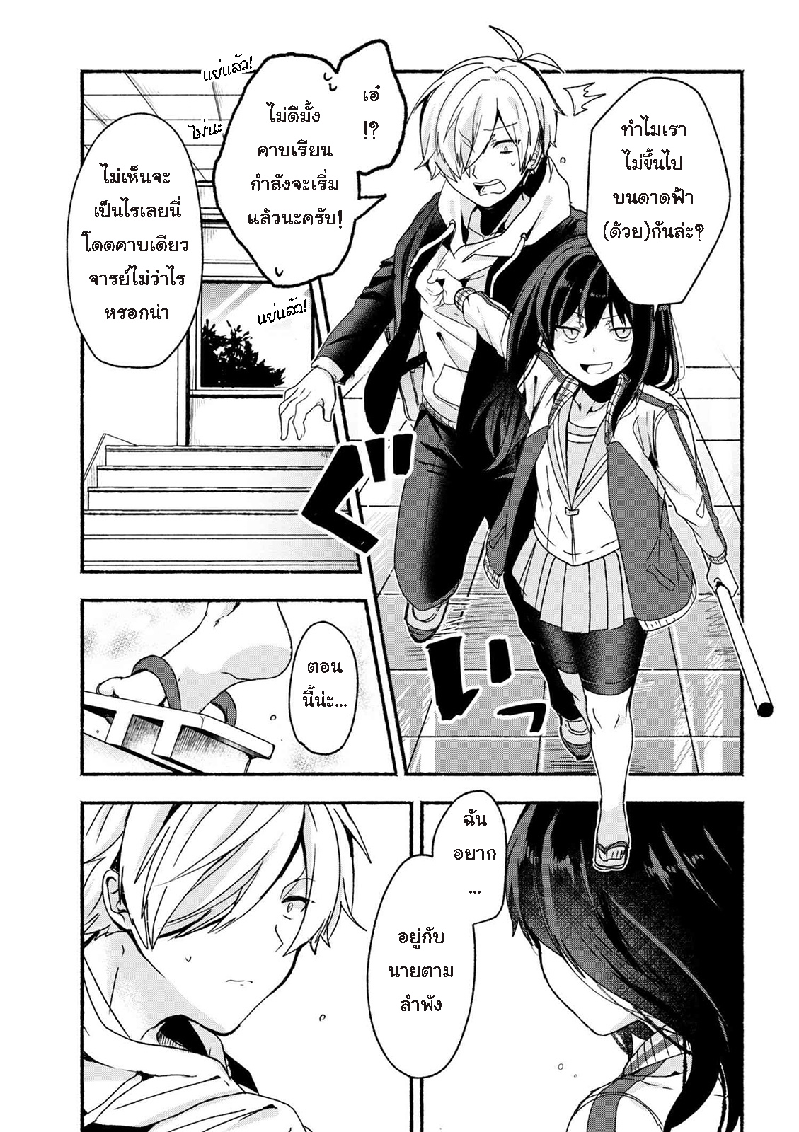 Pashiri na Boku to Koi suru Banchou-san 6-6