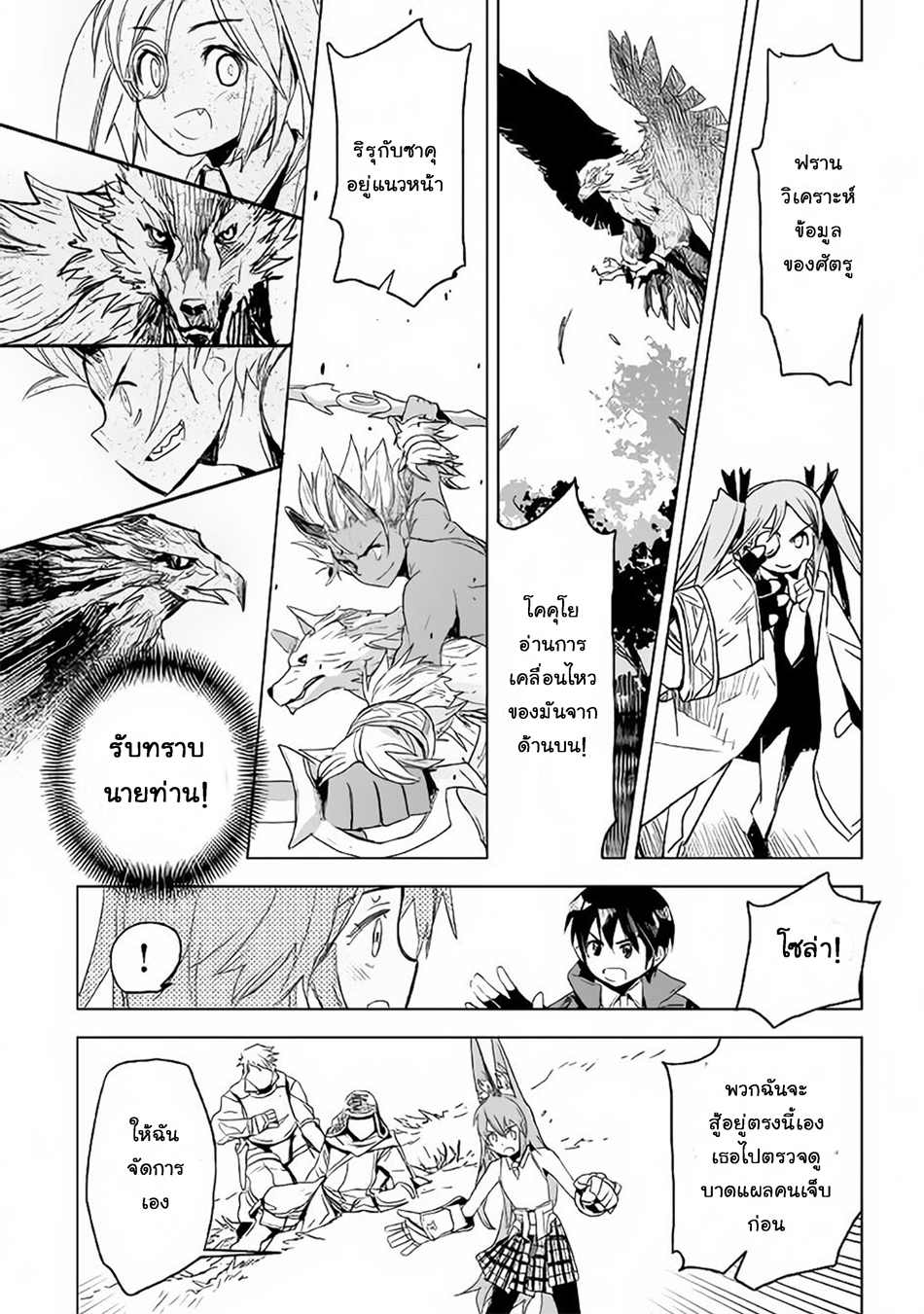 Kuro no Souzou Shoukanshi - Tenseisha no Hangyaku 3-3