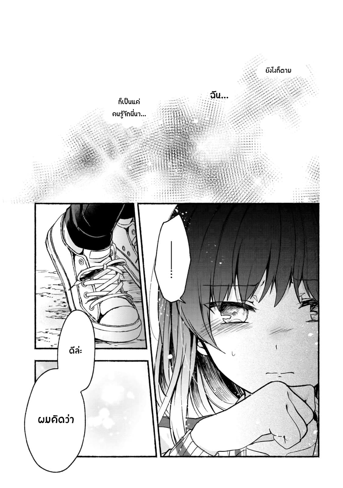 Pashiri na Boku to Koi suru Banchou-san 16-16