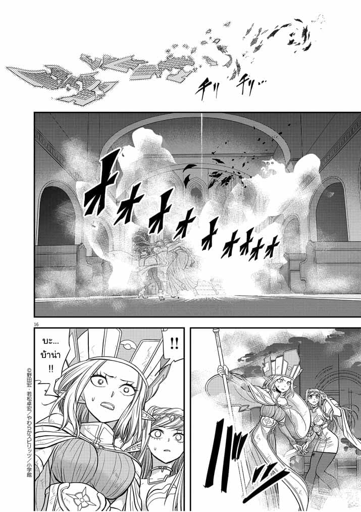 Isekai Shikkaku 8-8