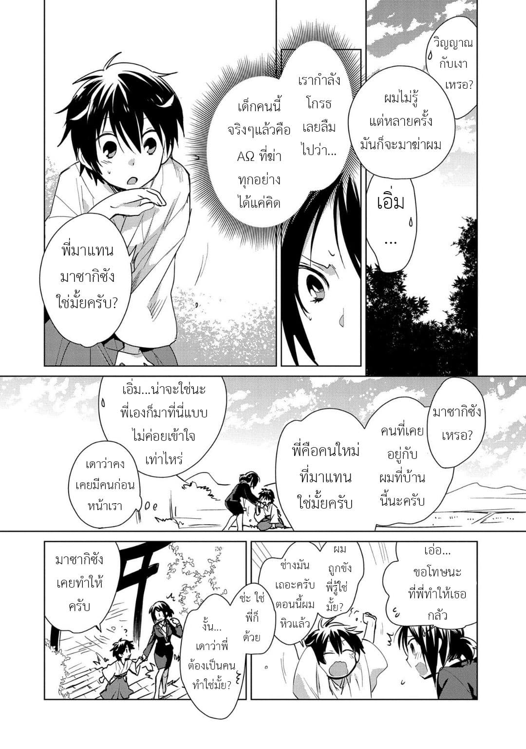 Sokushi Cheat ga Saikyou Sugite, Isekai no Yatsura ga Marude Aite ni Naranai n desu ga 14-AΩ