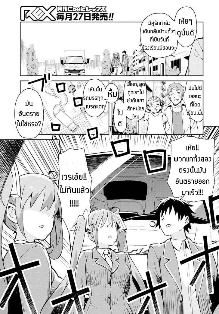 Dioti Manual ~Kamisamatachi no Ren'ai Daikou~ 1-กำเนิดคู่รัก (ครึ่งแรก)