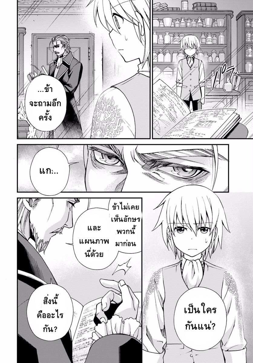 Isekai Yakkyoku เภสัชกรต่างโลก 5-การทำงานของแพทย์หลวง และ เภสัชกรผู้กลับมาเกิดใหม่