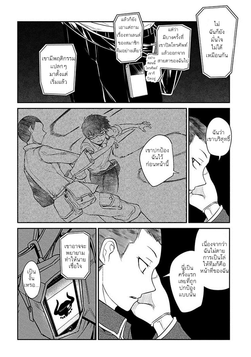 Reincarnation no Kaben 12-ปะทะ
