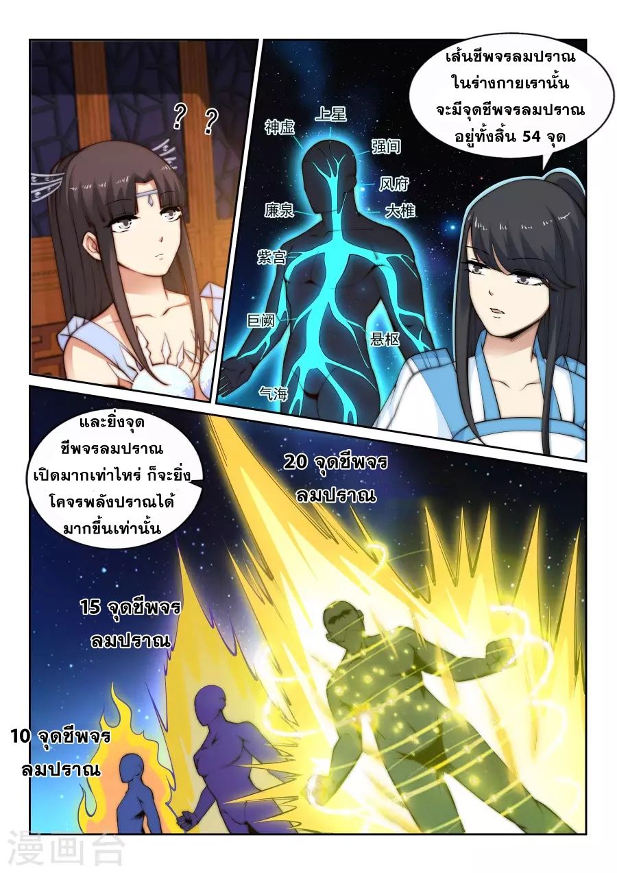 Against the Gods อสูรพลิกฟ้า 29-29
