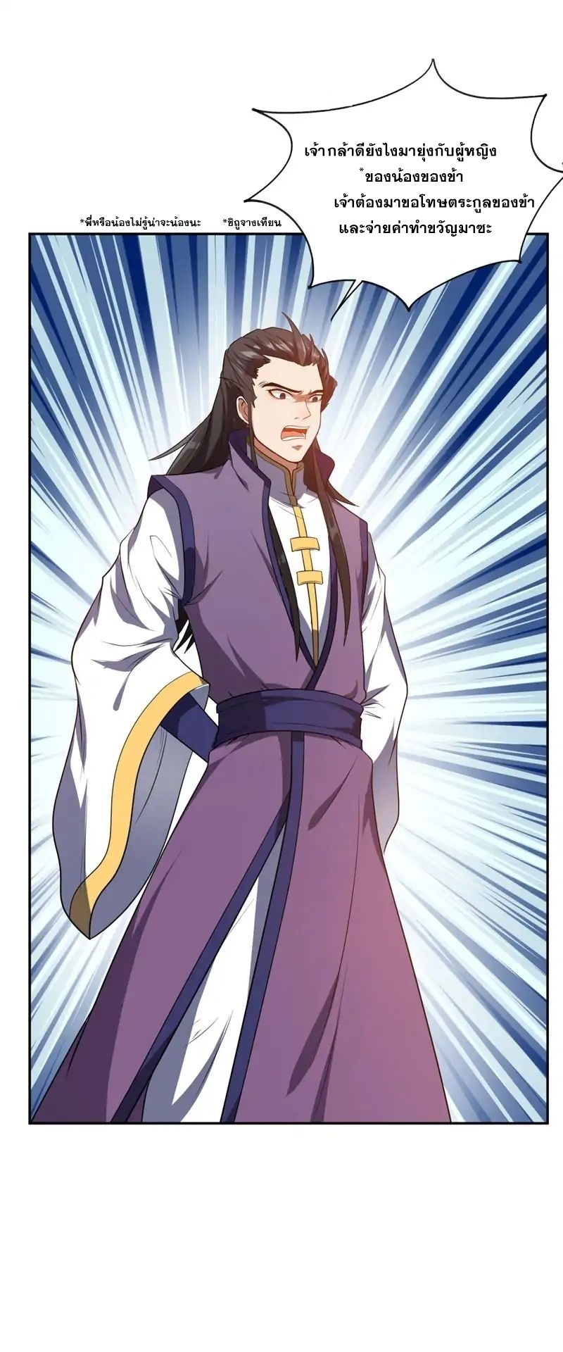 Rise of The Demon King รุ่งอรุณแห่งราชาปีศาจ 1-1