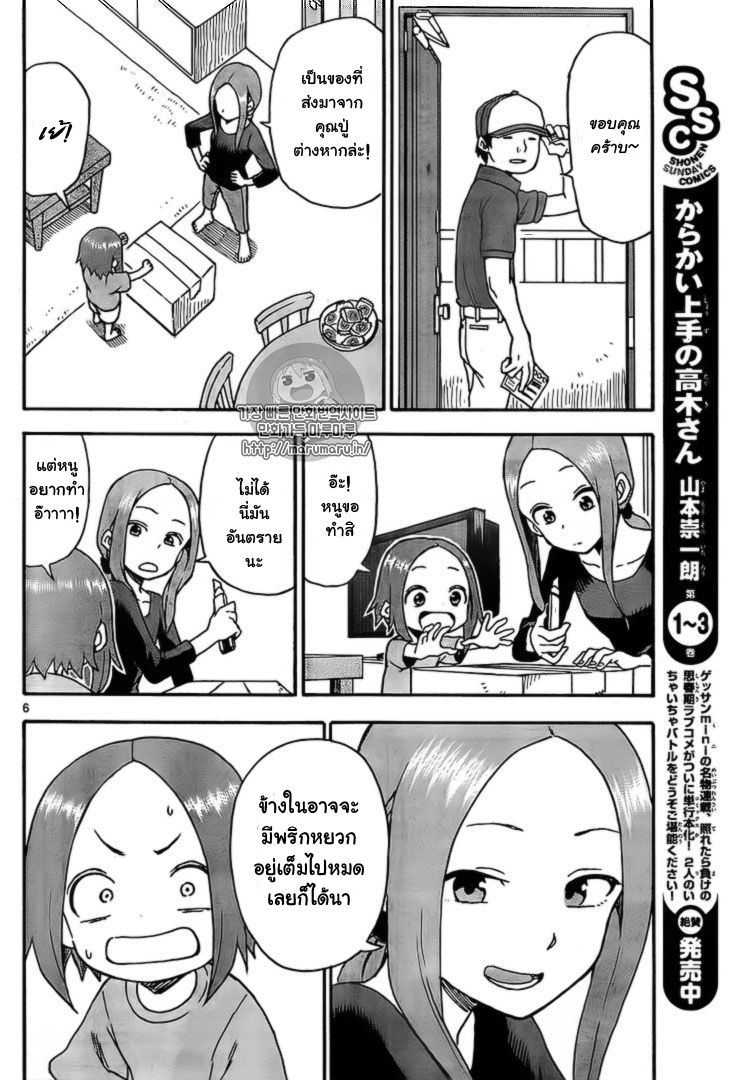 Karakai Jouzu no Takagi-san 31-ความทรงจำ