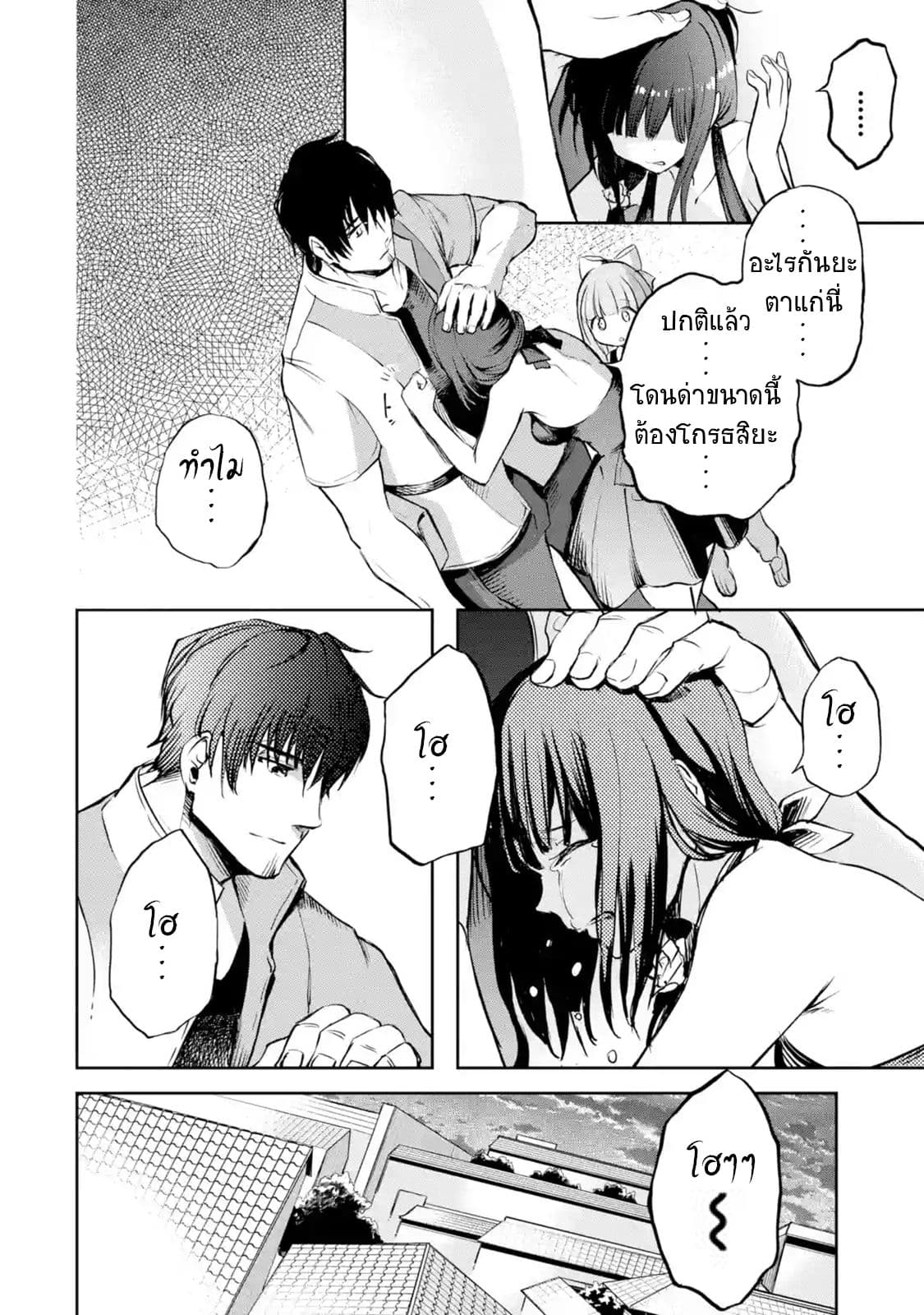 Boukensha License o Hakudatsu Sareta Ossan Dakedo, Manamusume ga Dekita no de Nonbiri Jinsei 10-10