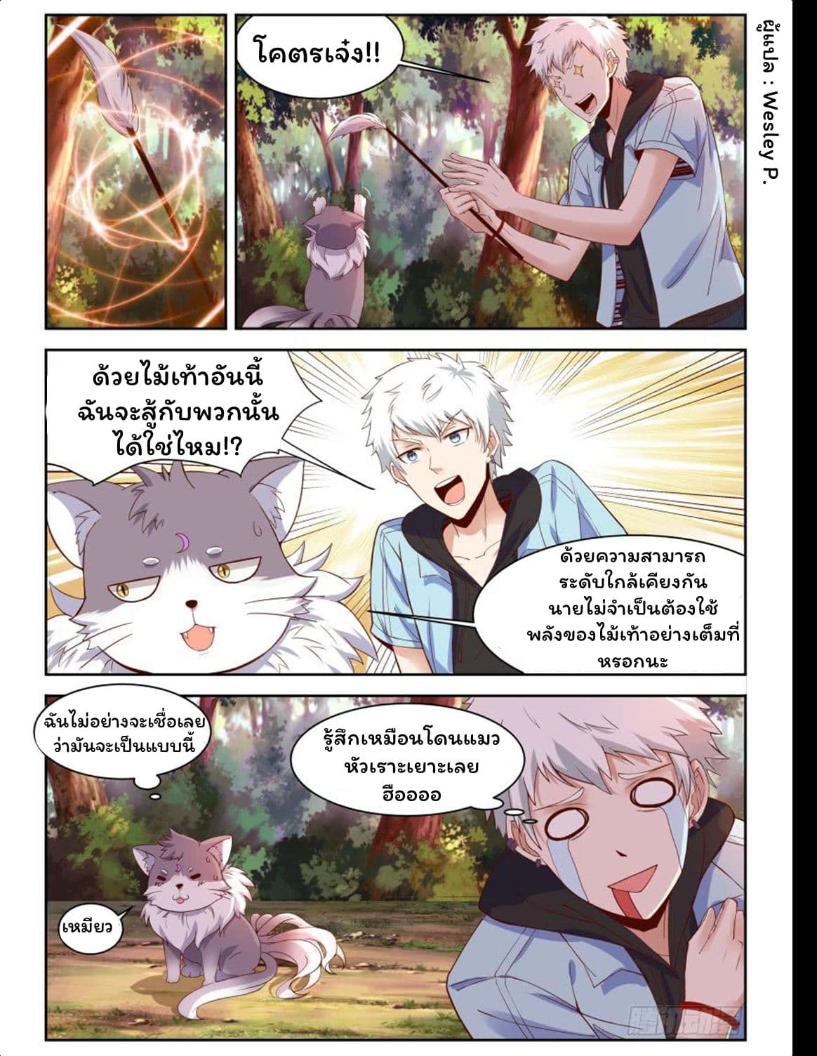 Campus Martial Gods 3-3