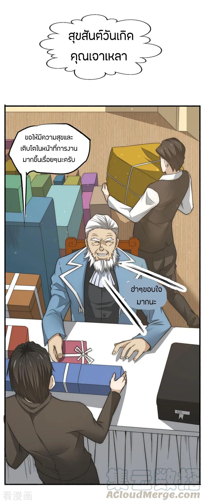 God Emperor of The City มหาเทพเซียนแห่งนคร 11-11