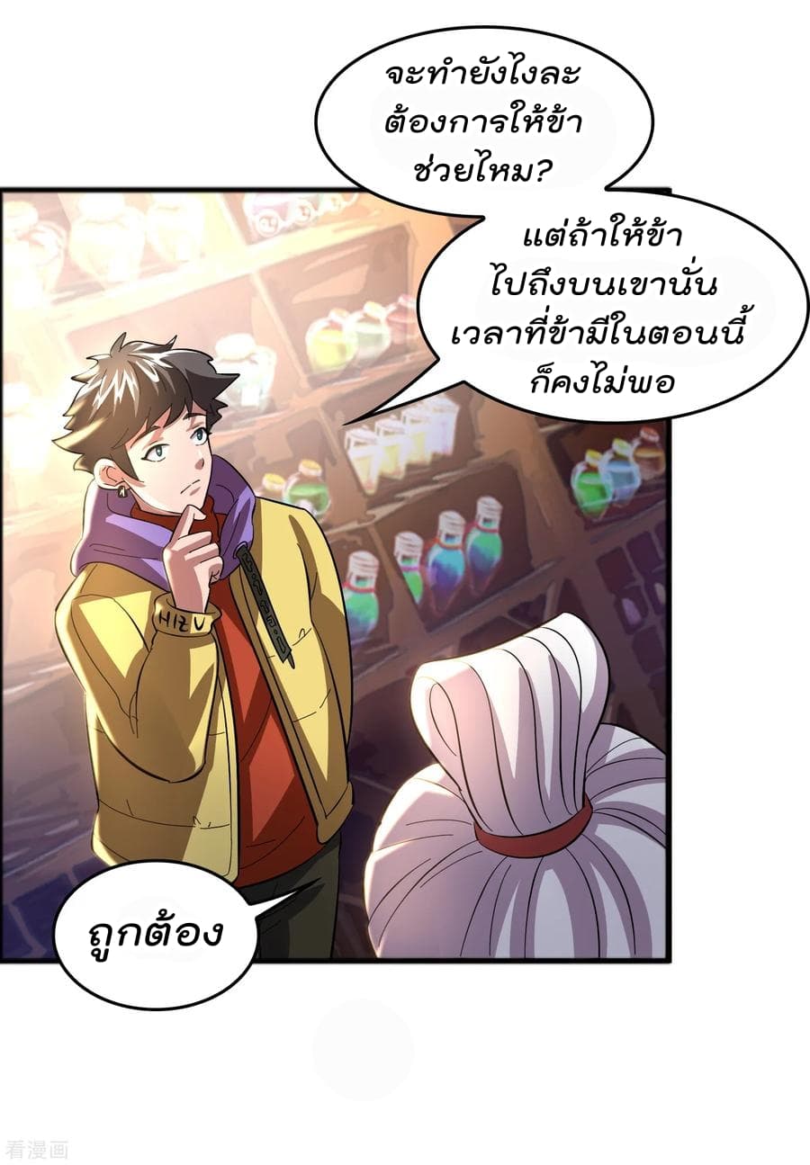 Become God Merchant in The Other World ข้ามต่างโลกเพื่อเป็นพ่อค้าเทพสุดมั่งคั่ง 16-16