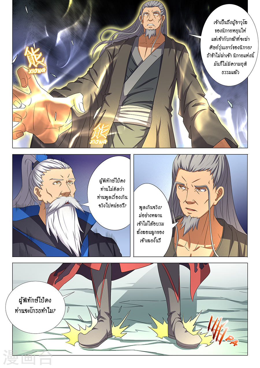God of Martial Arts 93-จิตวิญญาณขยะในตำนาน