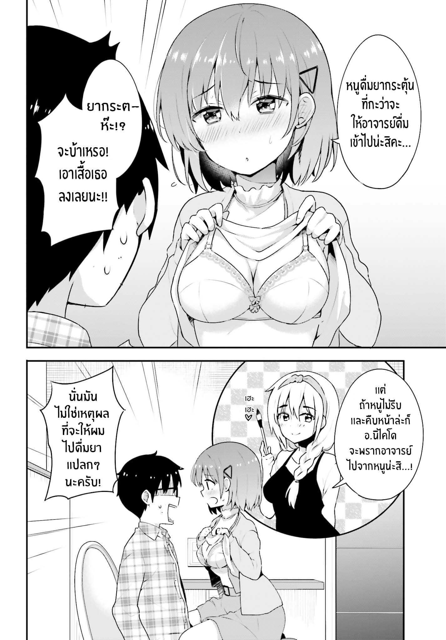Koisuru Otome wa Eromanga ni Yume wo Miru 5-ที่คาเฟ่...