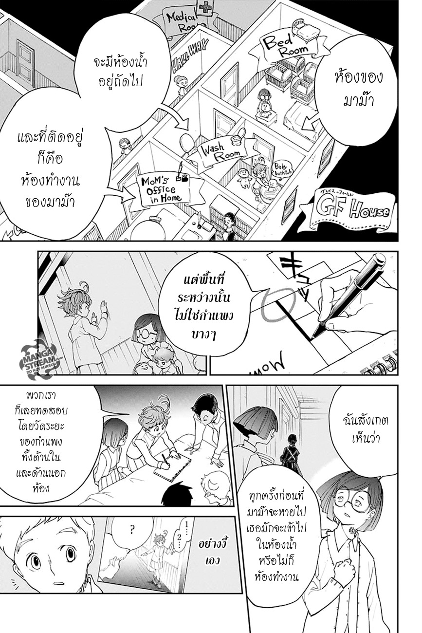 The Promised Neverland 16-ห้องลับและวิลเลี่ยม มิเนอร์วา