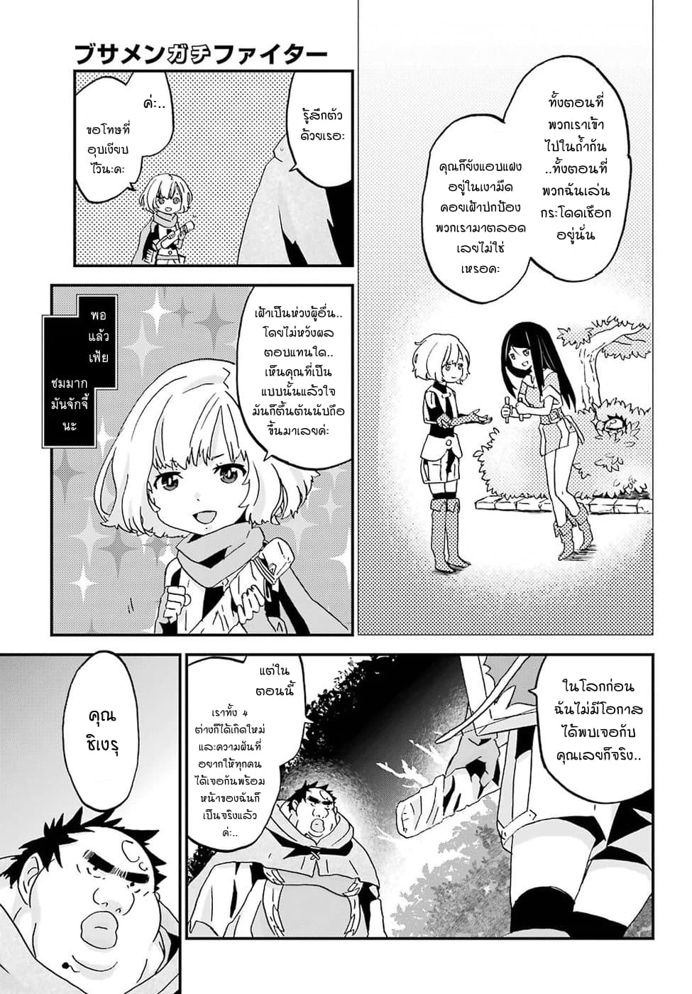 Busamen Gachi Fighter 8-ออกเดินทาง