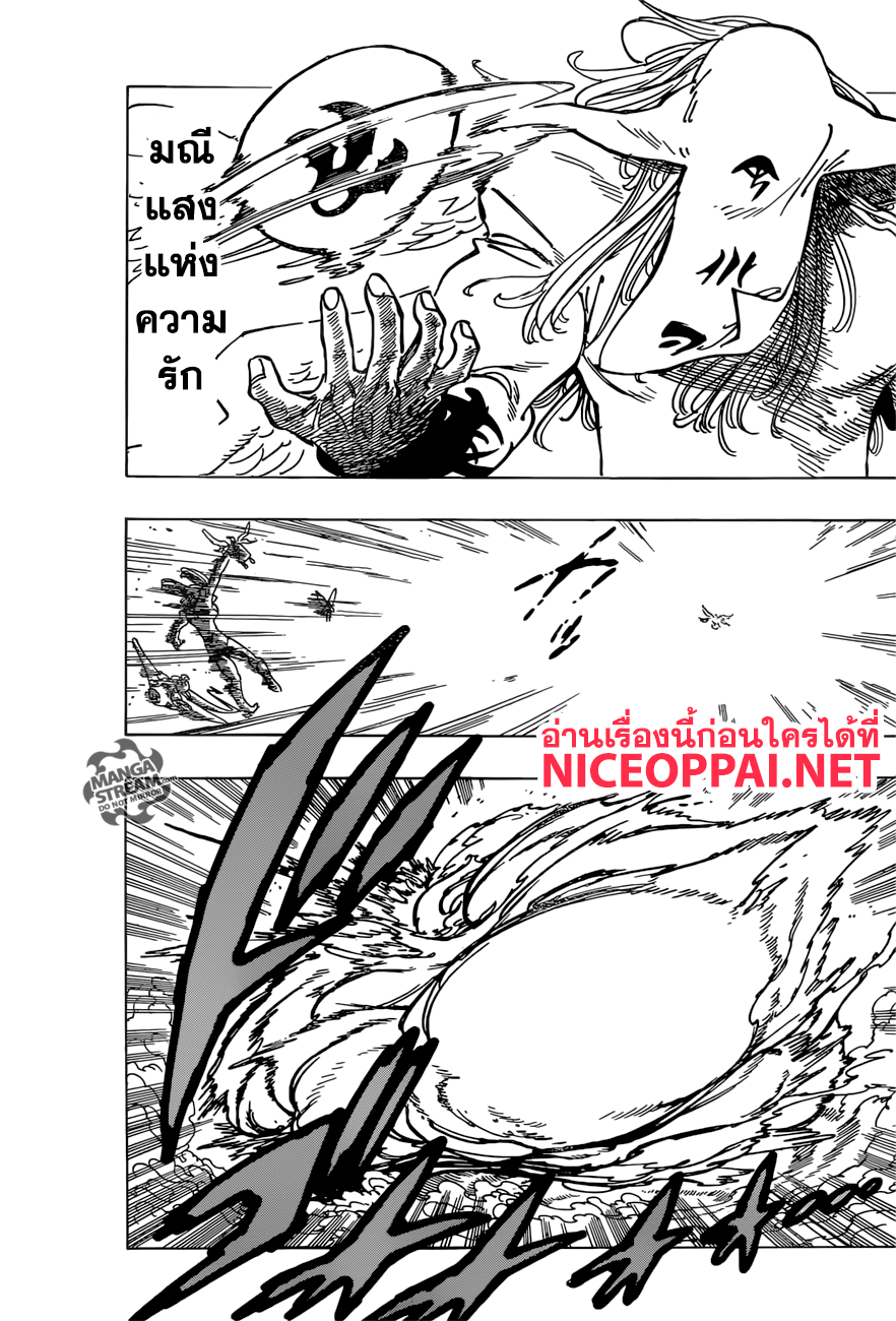 Nanatsu no Taizai 281-ราชันย์ภูติ ปะทะ นางฟ้าแห่งความตาย