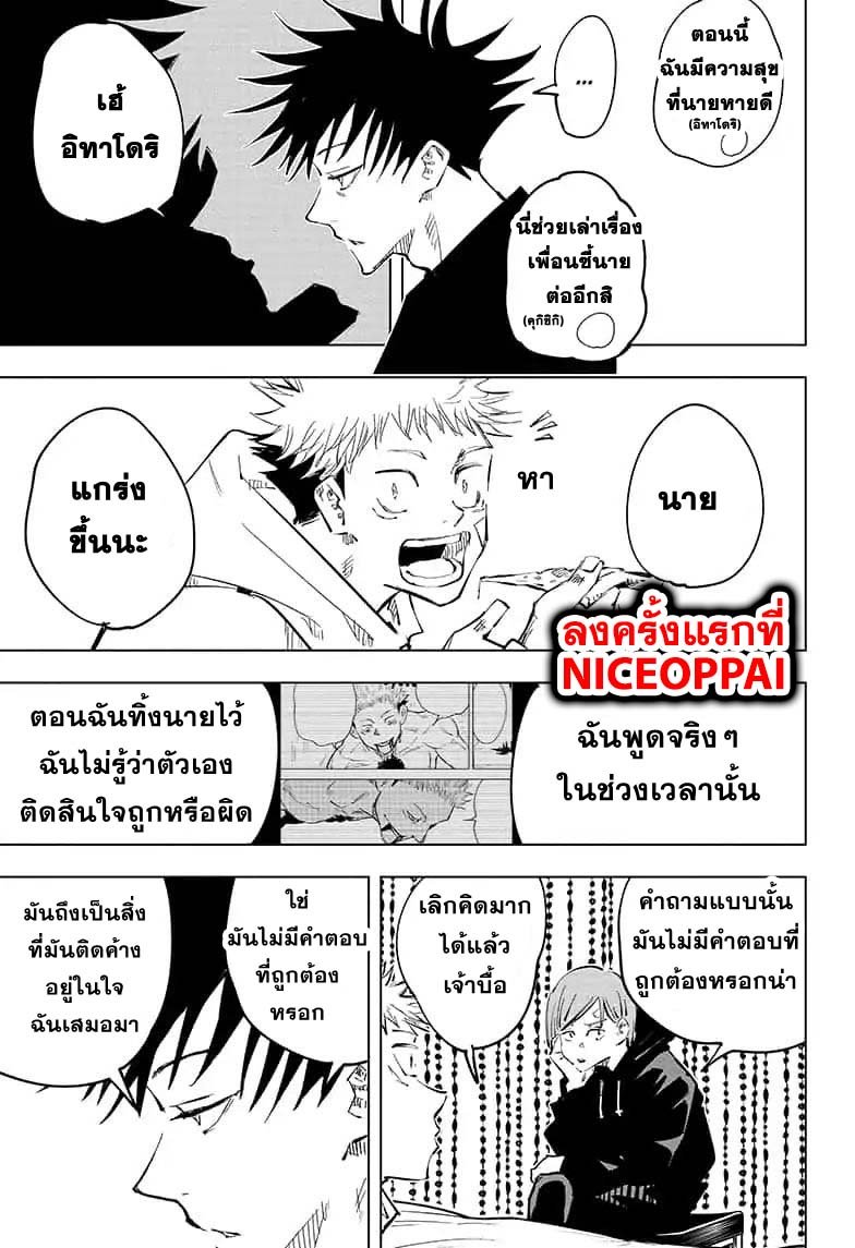 Jujutsu Kaisen มหาเวทย์ผนึกมาร 53-ภารกิจเสร็จสิ้น