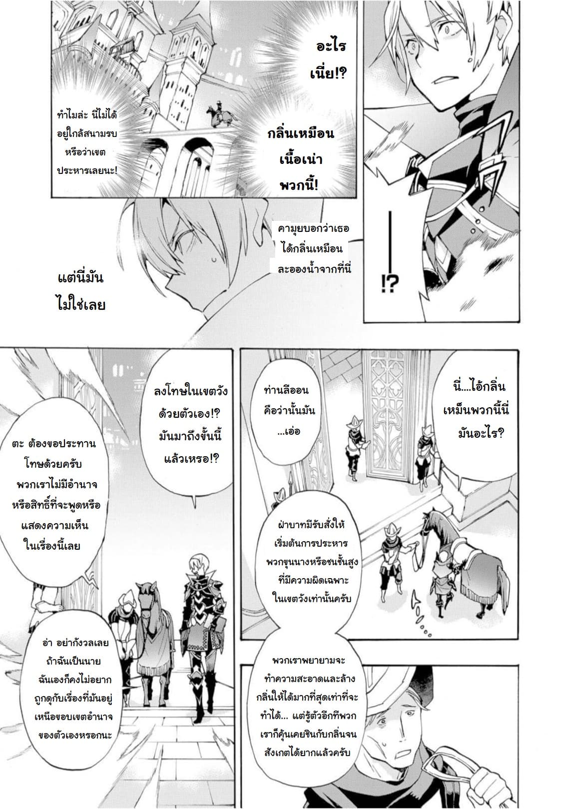 Fire Emblem if - Nibelung no Houkan 12-12