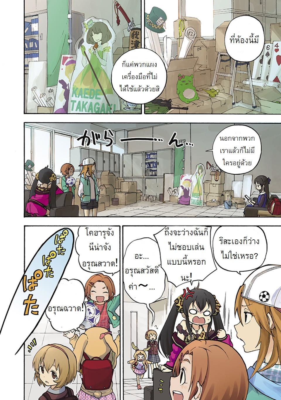 Idol M@ster Cinderella Girls U149 0-อารัมภบท